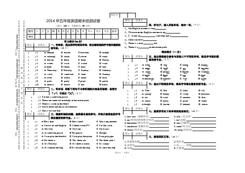 2014五年级英语上册期末试卷