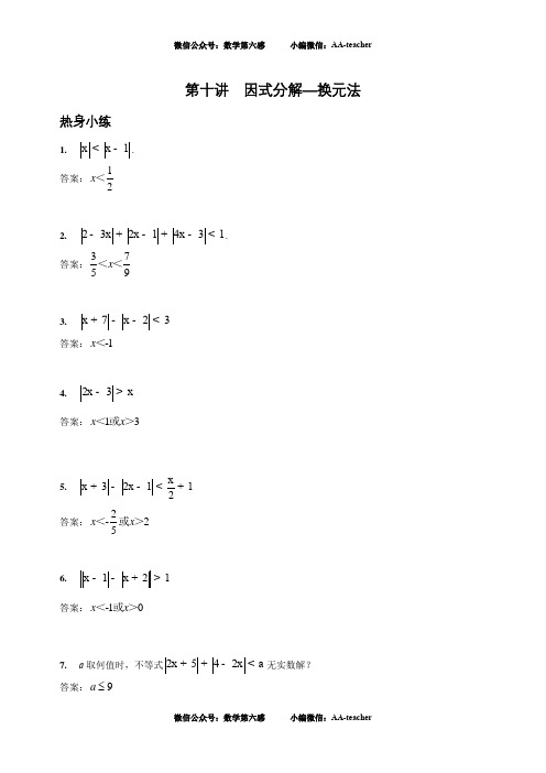 【自招】因式分解换元法
