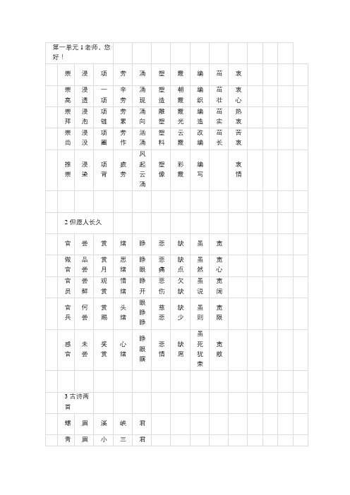 苏教版四年级一类字组词(扩词)