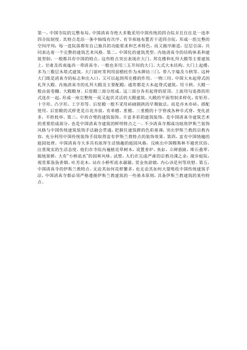 伊斯兰教的建筑风格