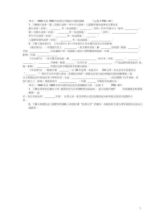 高中历史学业水平考试要点梳理第6课时西方列强的侵略和中国反侵略斗争新人教版