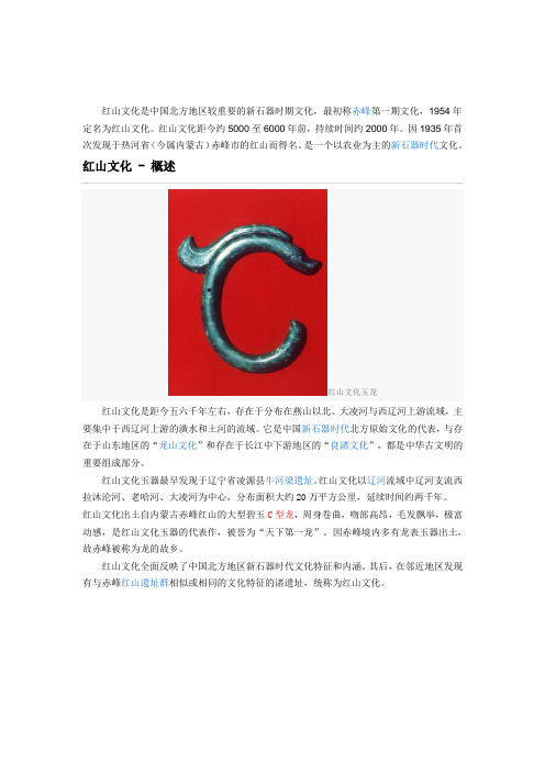 红山文化是中国北方地区较重要的新石器时期文化