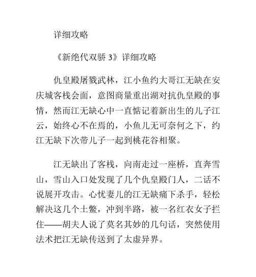 [新绝代双骄3]详细攻略