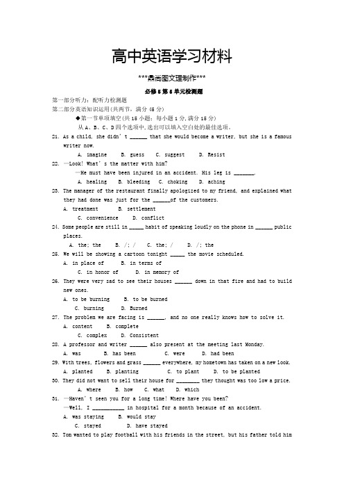 人教版高中英语必修五第5单元检测题.docx