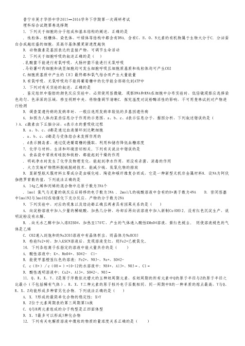 广东省普宁市英才侨中2015-2016学年高二下学期第一次月考理综试卷.pdf