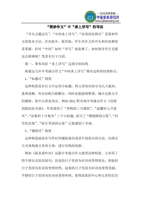 “简妙作文”中“承上详写”的写法