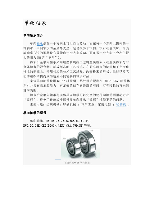 单向轴承