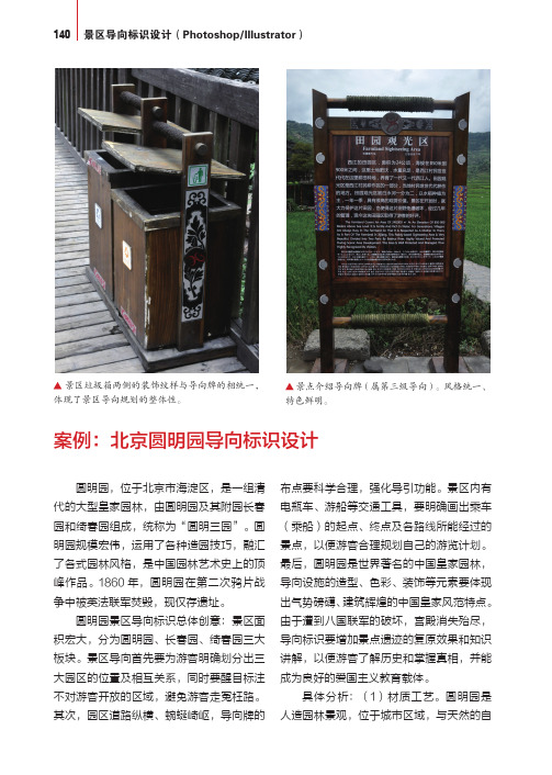 案例：北京圆明园导向标识设计[共8页]
