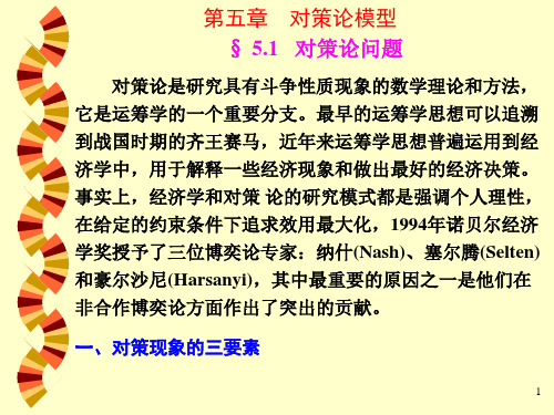 运筹学chaPPT课件