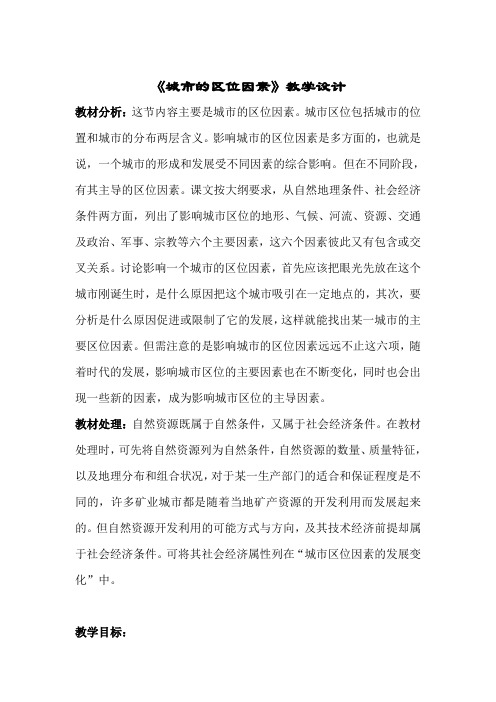 人教版高中地理选修4《第一章 城乡发展与城市化 第一节 聚落的形成和发展》_3