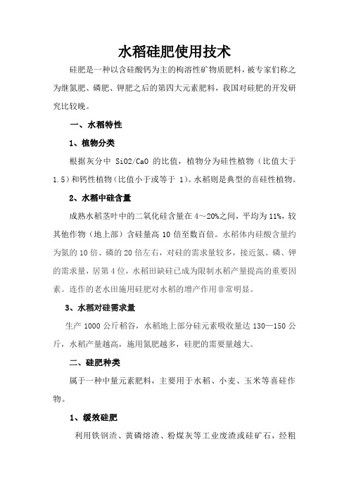 水稻硅肥
