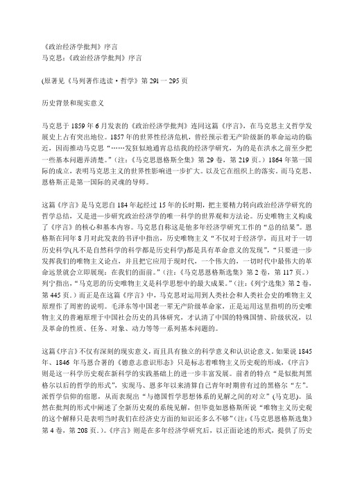 政治经济学批判序言导读2