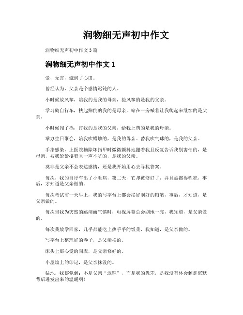 润物细无声初中作文