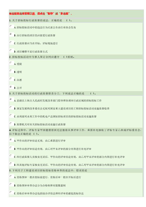 【VIP专享】招投标法试题单选题、多选题