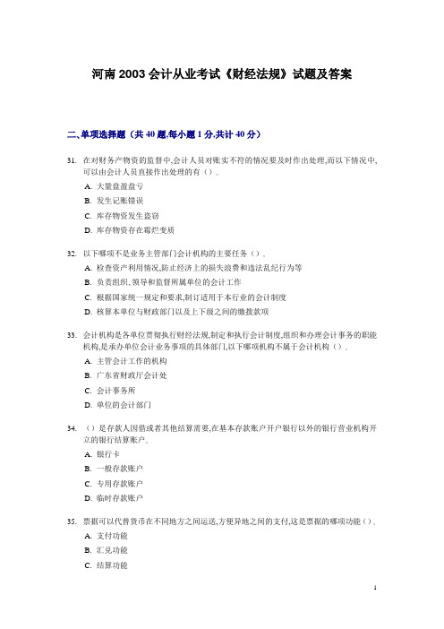 河南2003会计从业考试《财经法规》试题及答案