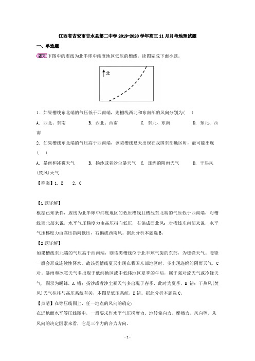 【解析】江西省吉安市吉水县第二中学2020届高三11月月考地理试题