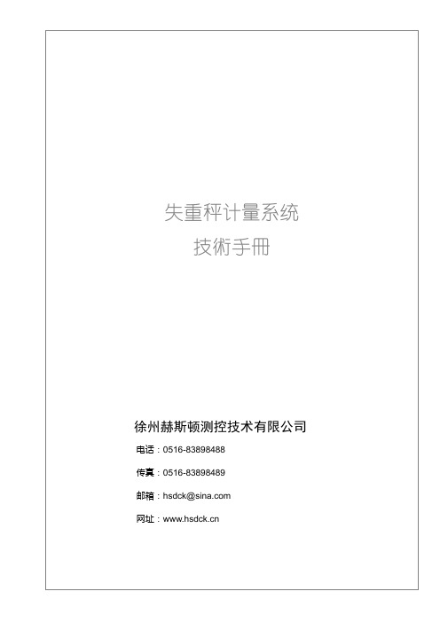 失重秤说明书