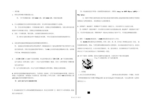 图像处理期末考卷(答案)