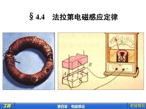 4.4 法拉第电磁感应定律