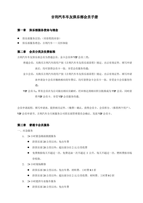 吉利汽车车友俱乐部--会员手册教学文案