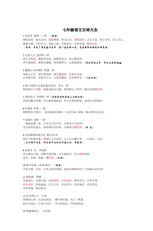 七年级语文古诗大全