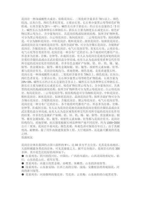 花岗岩与大理石的区别
