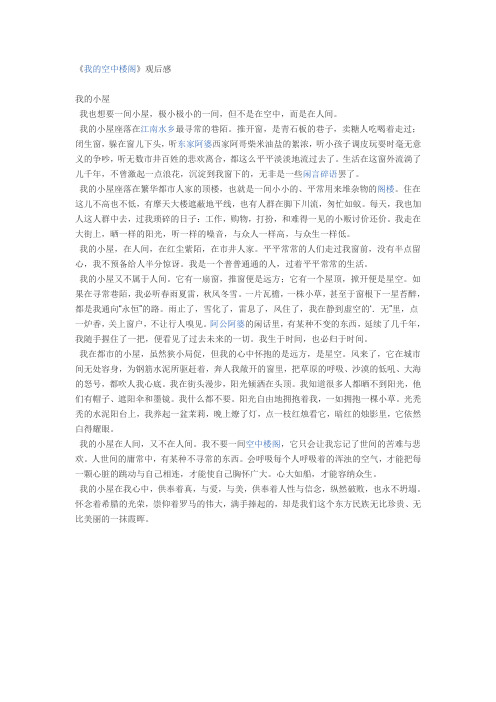 我的空中楼阁读后感