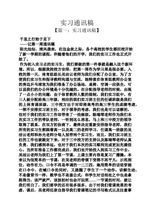 实习通讯稿