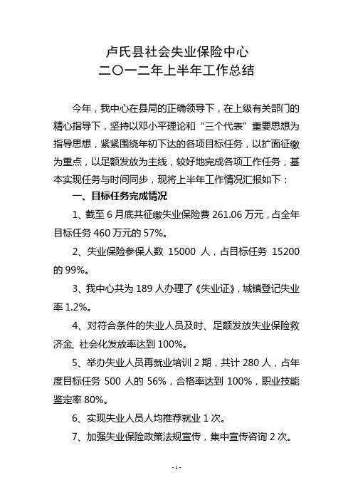 2012年上半年工作总结(局)doc