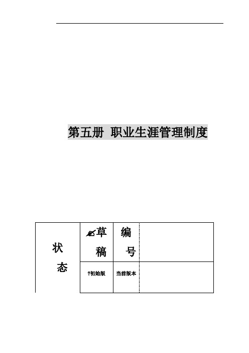 职业生涯管理制度