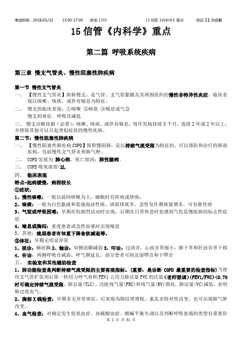 内科学重点(word文档良心出品)