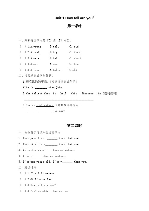 六年级英语下册(PEP) Unit 1 分课时练习