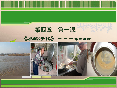 科粤版(2012)初中化学九上  4.2  水的组成  课件 _21优秀课件