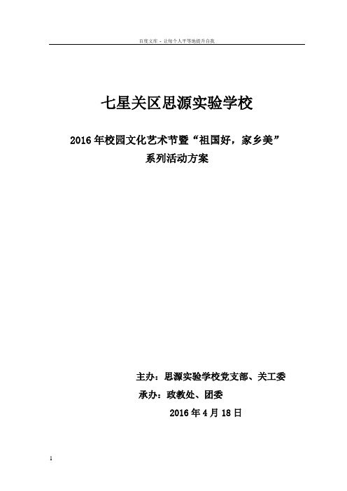 七星关区思源实验学校