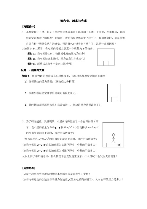 22第六节、超重与 失重