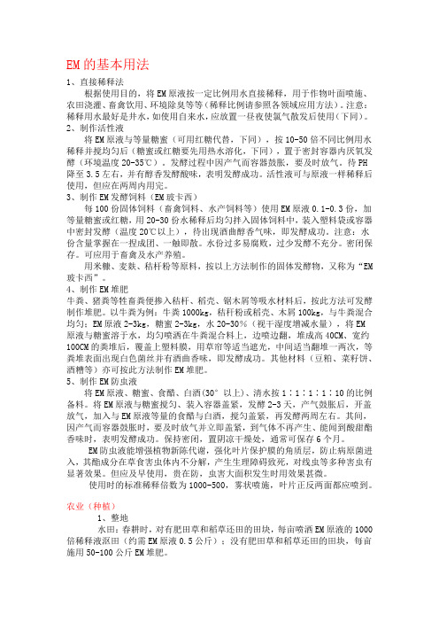 EM的基本用法