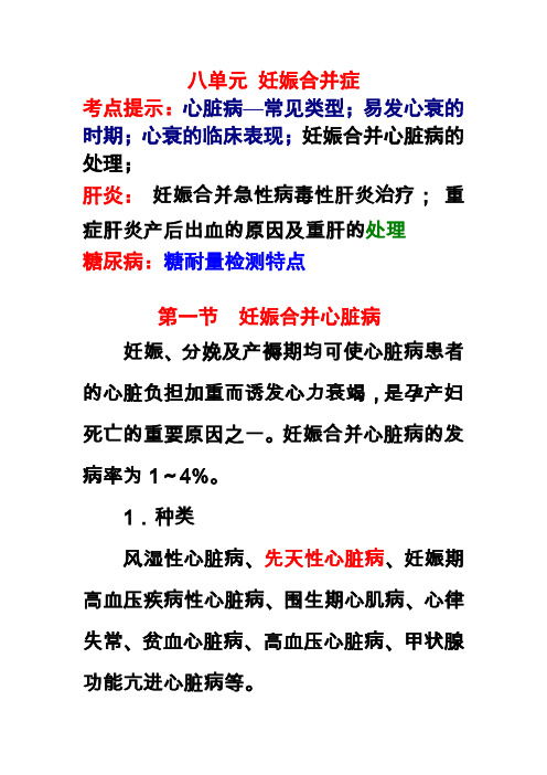 医师资格考试辅导(4)妊娠合并症