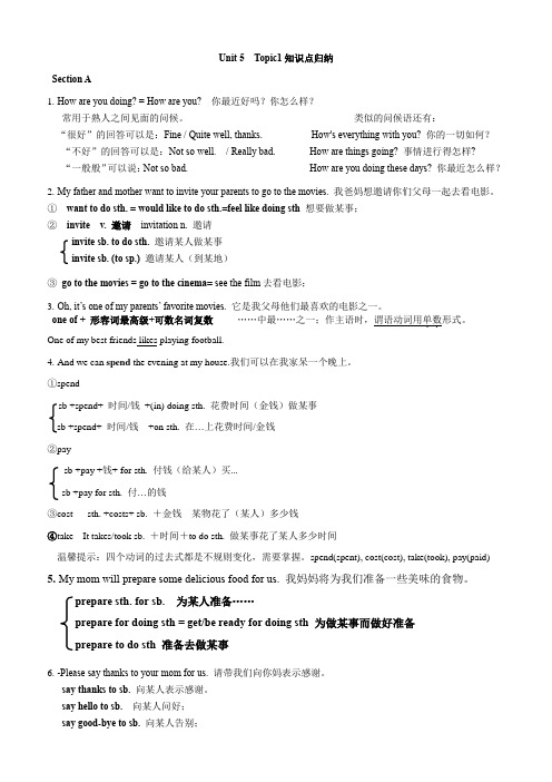 仁爱英语八年级下册 Unit 5 Topic1 You look excited知识点归纳