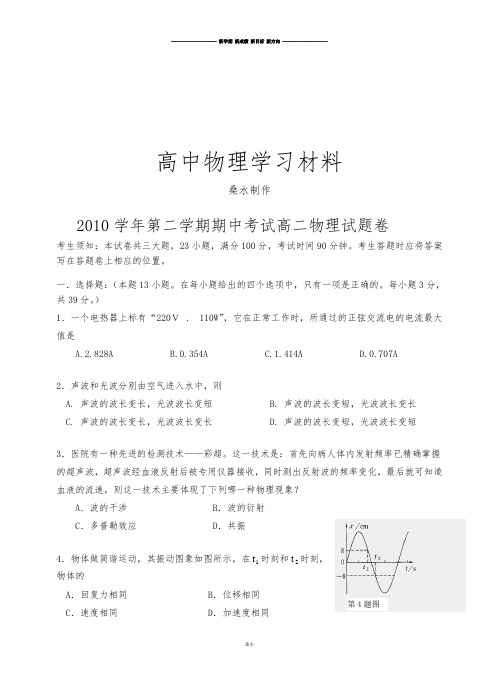 人教版高中物理选修3-4第二学期期中考试高二试题卷(1).docx