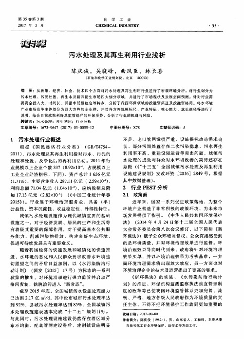 污水处理及其再生利用行业浅析