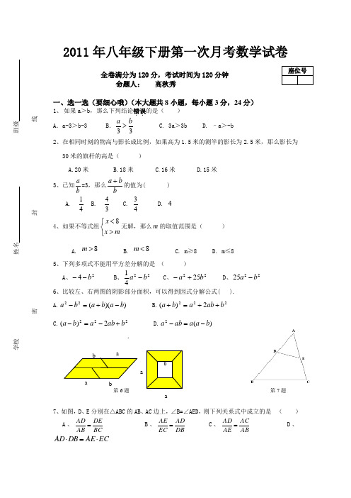 2011年八年级下册第一次月考数学试卷
