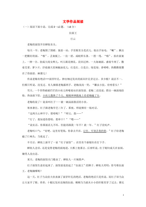 江苏省南京市各区2018年中考语文一模试卷精选汇编 文学作品阅读