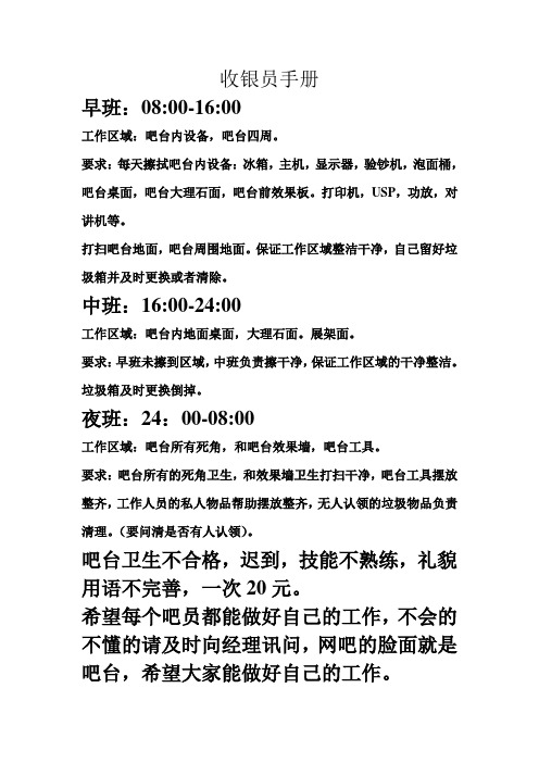 收银员手册