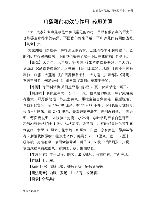 山莲藕的功效与作用 药用价值