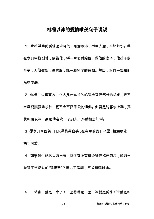相濡以沫的爱情唯美句子说说