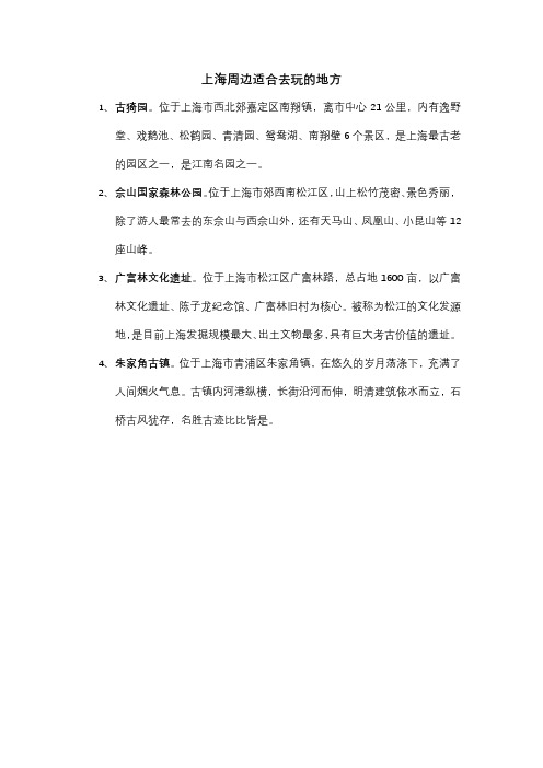 上海周边适合去玩的地方