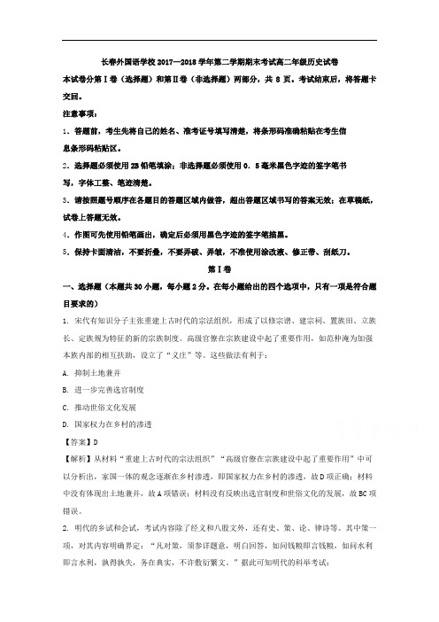 (解析版)吉林省长春外国语学校2017-2018学高二下学期