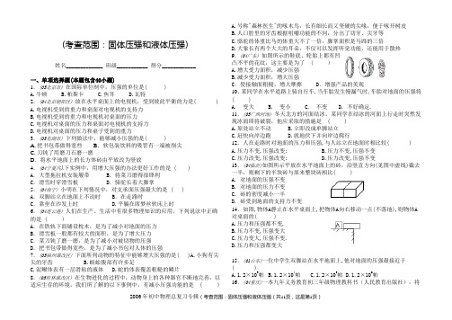 固体压强和液体压强(含答案)
