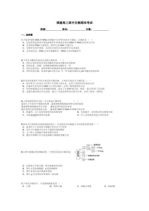 福建高三高中生物期末考试带答案解析
