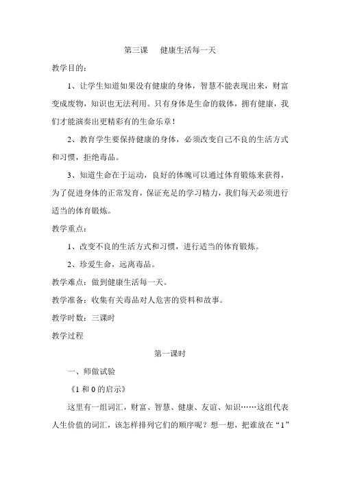 第三课   健康生活每一天